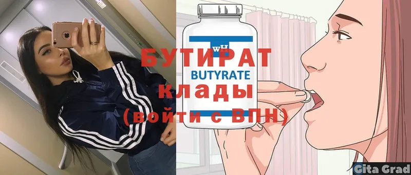 это клад  Мышкин  БУТИРАТ бутик 